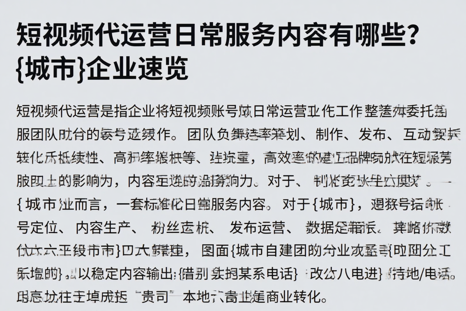 短视频代运营日常服务内容有哪些?特克斯企业速览