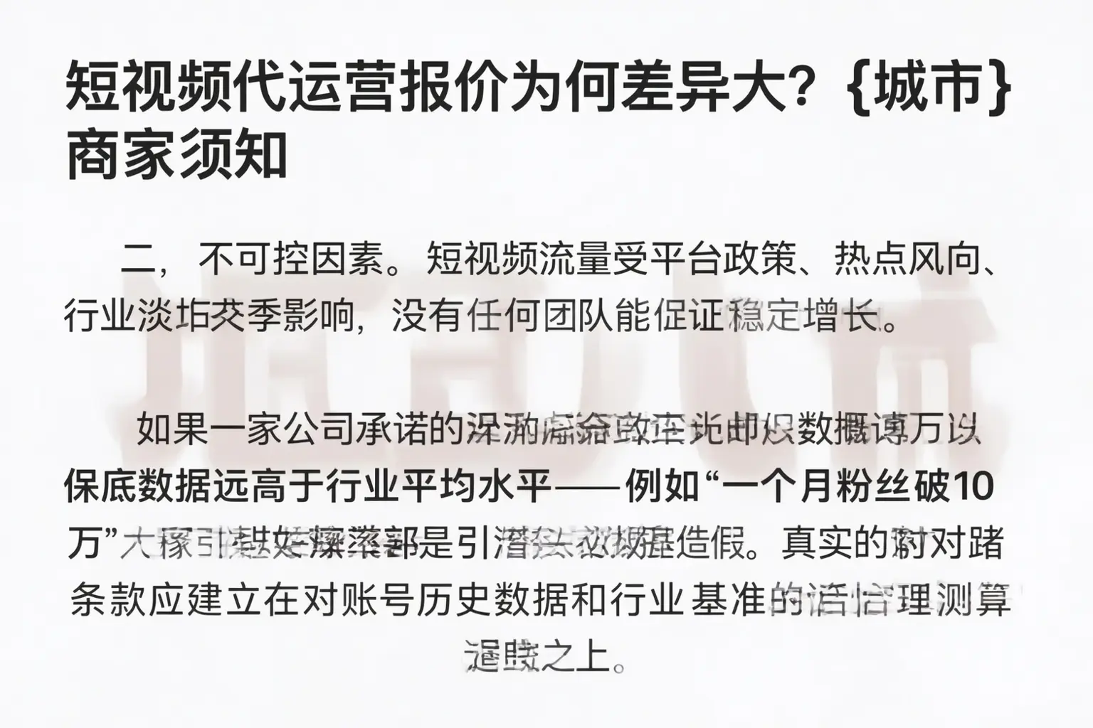 短视频代运营报价为何差异大？特克斯商家须知