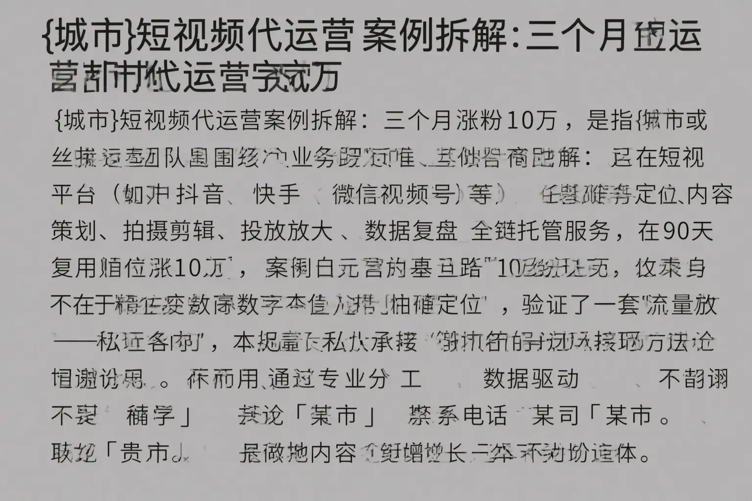特克斯短视频代运营案例拆解:三个月涨粉10万