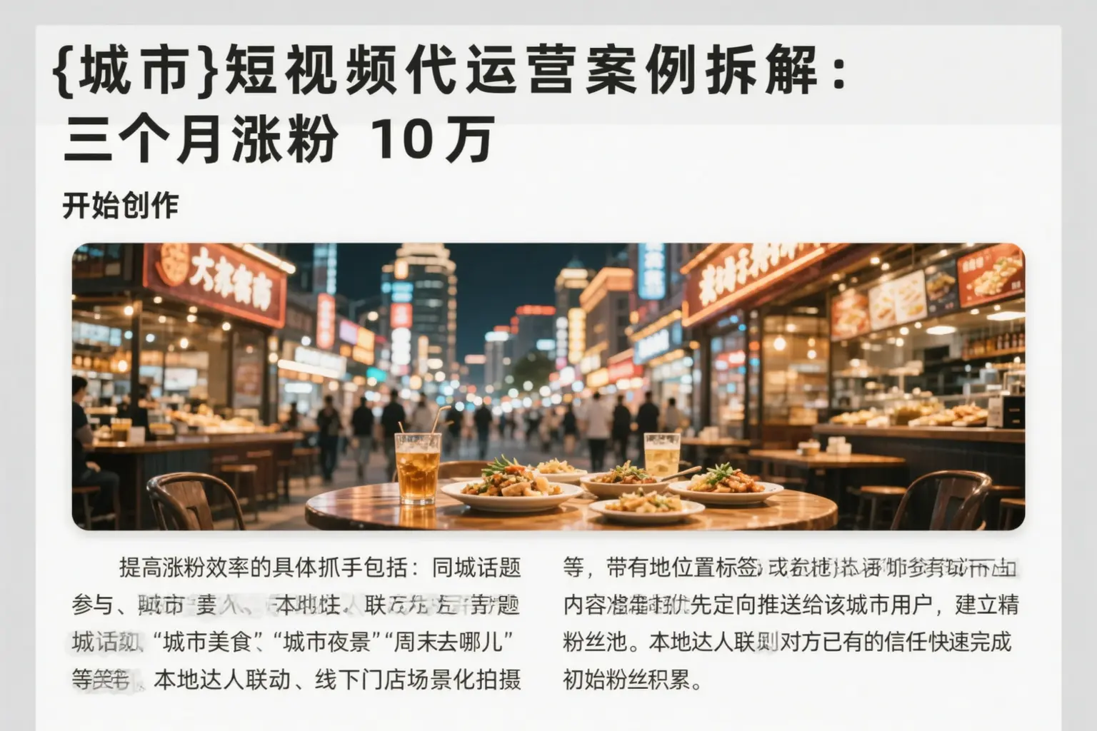 特克斯短视频代运营案例拆解:三个月涨粉10万