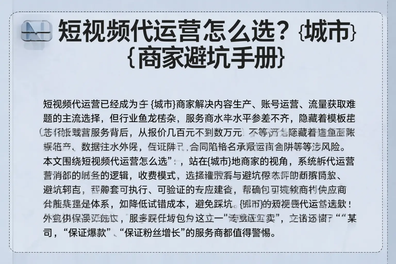 短视频代运营怎么选?特克斯商家避坑手册