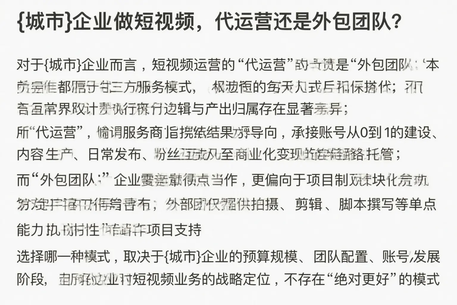 特克斯企业做短视频,代运营还是外包团队?