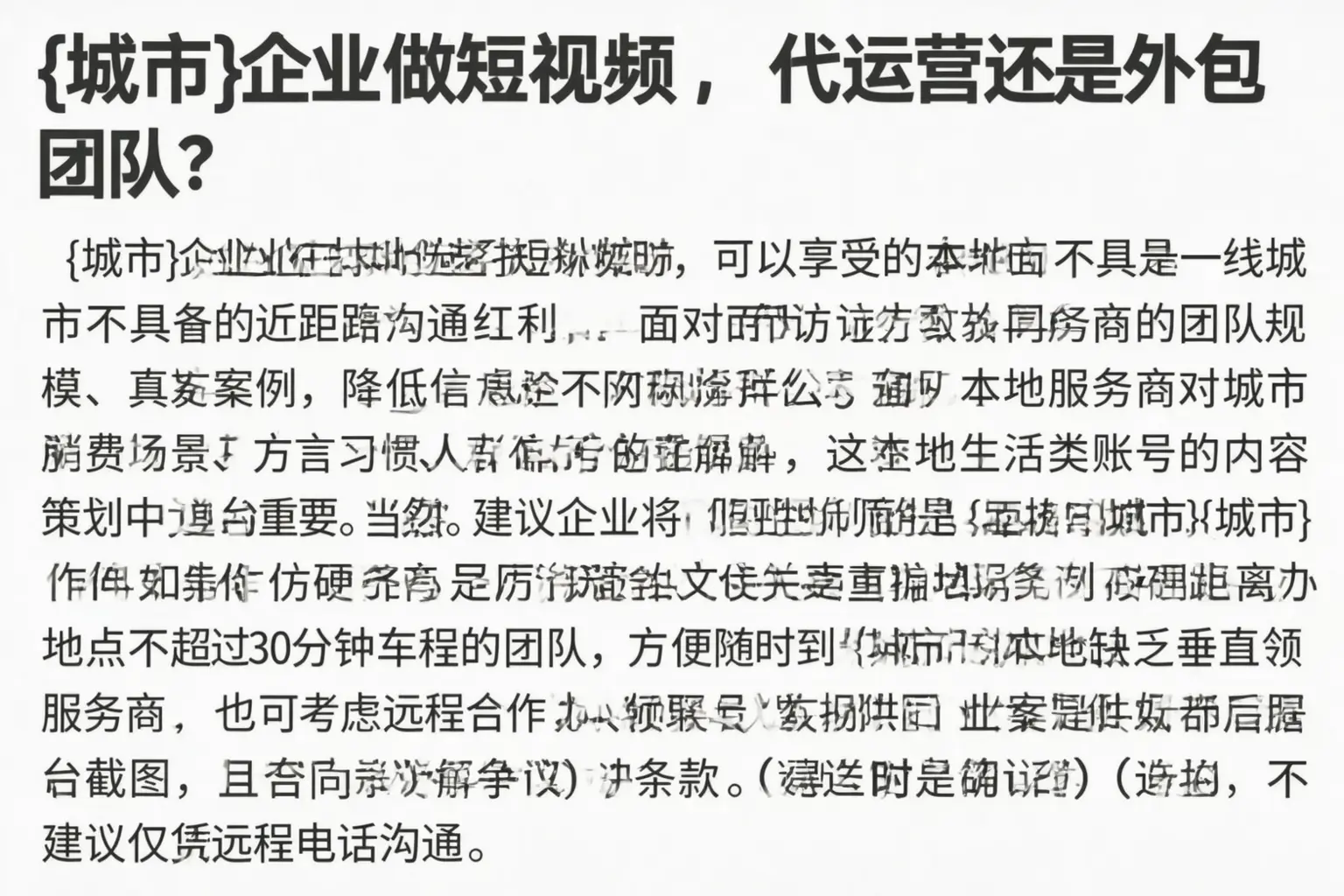 特克斯企业做短视频,代运营还是外包团队?