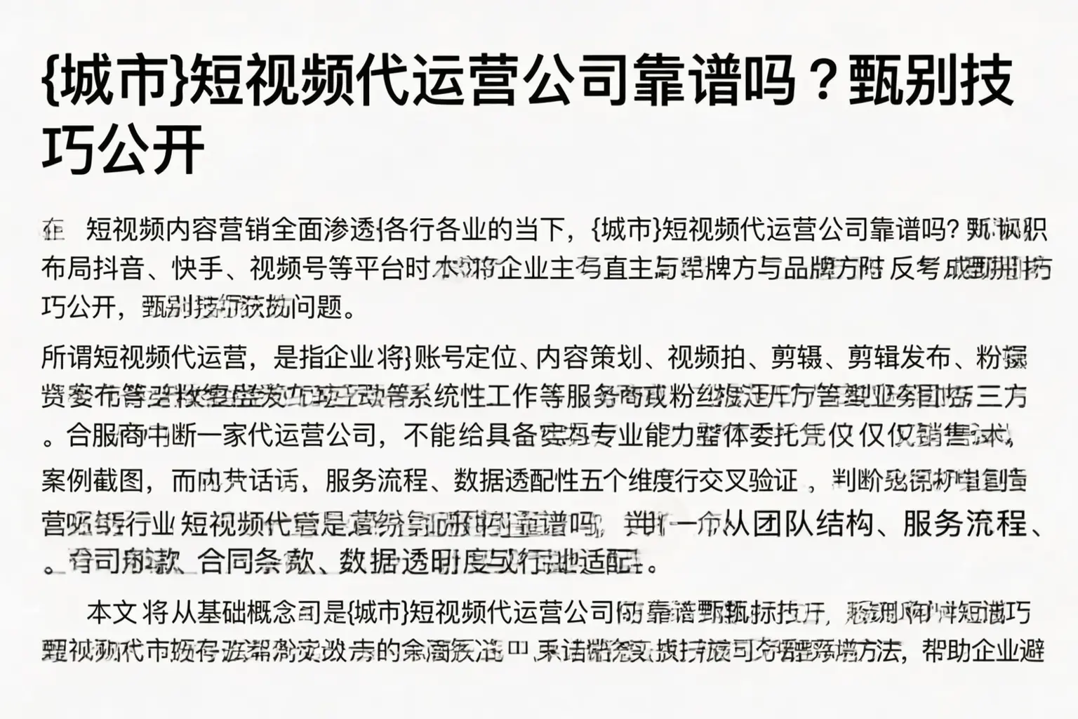 特克斯短视频代运营公司靠谱吗?甄别技巧公开