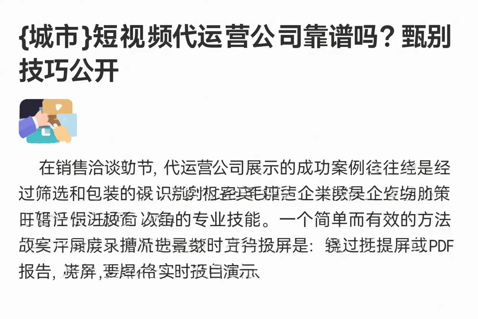 特克斯短视频代运营公司靠谱吗?甄别技巧公开