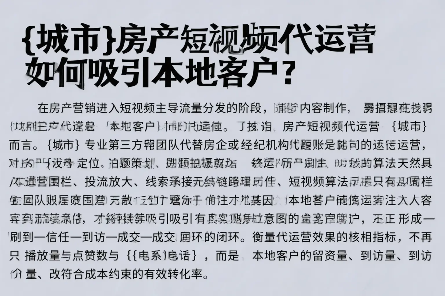 特克斯房产短视频代运营如何吸引本地客户?