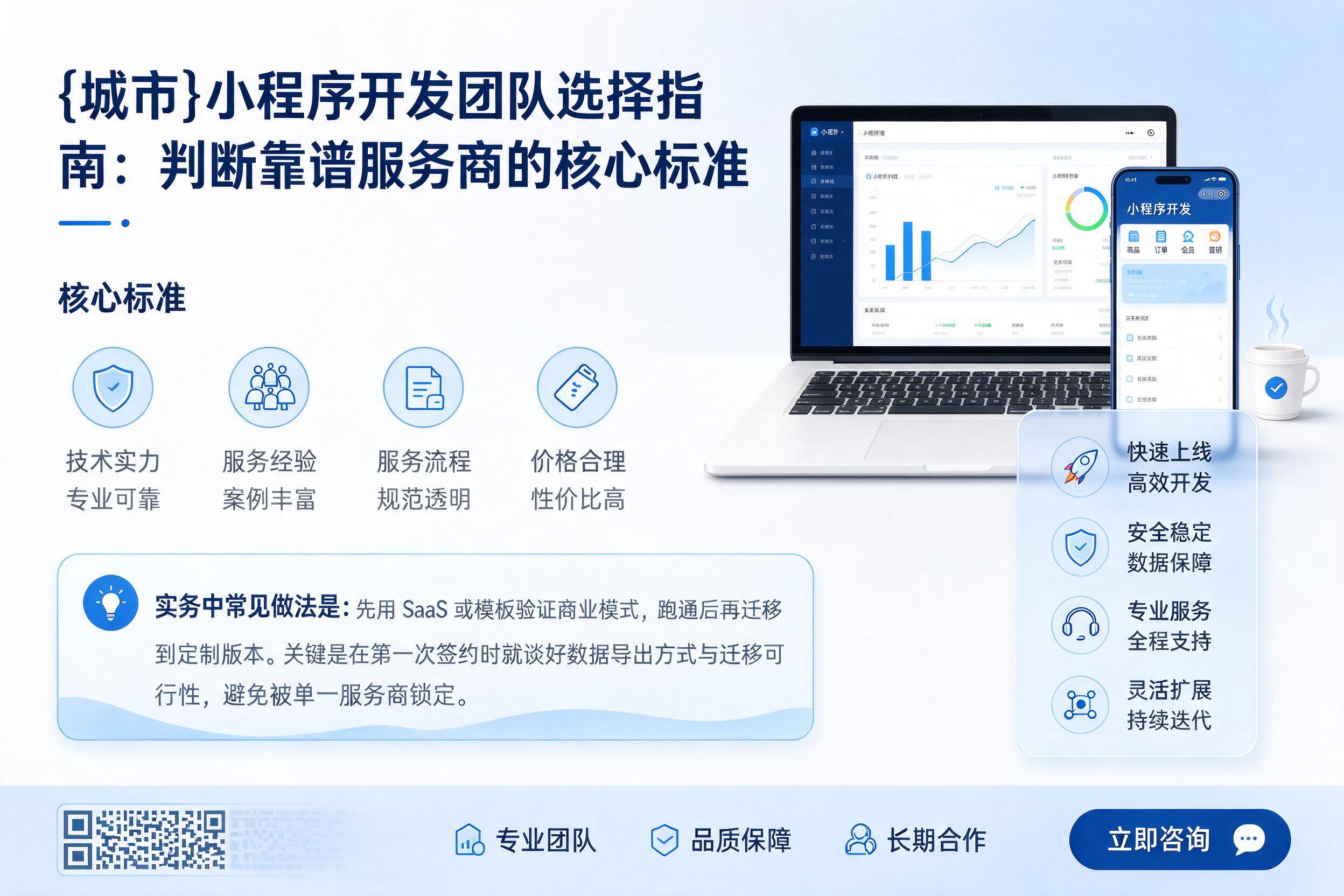 特克斯小程序开发团队选择指南:判断靠谱服务商的核心标准